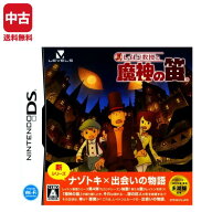 【中古】DS レイトン教授と魔神の笛 特典無し ニンテンドーDS ソフト Nintendo 任天堂 ニンテンドー 4571…