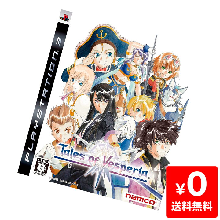 楽天市場 Ps3 プレステ3 プレイステーション3 テイルズ オブ ヴェスペリア 特典なし ソフト ケースあり Playstation3 Sony ソニー 中古 Iimo リユース店