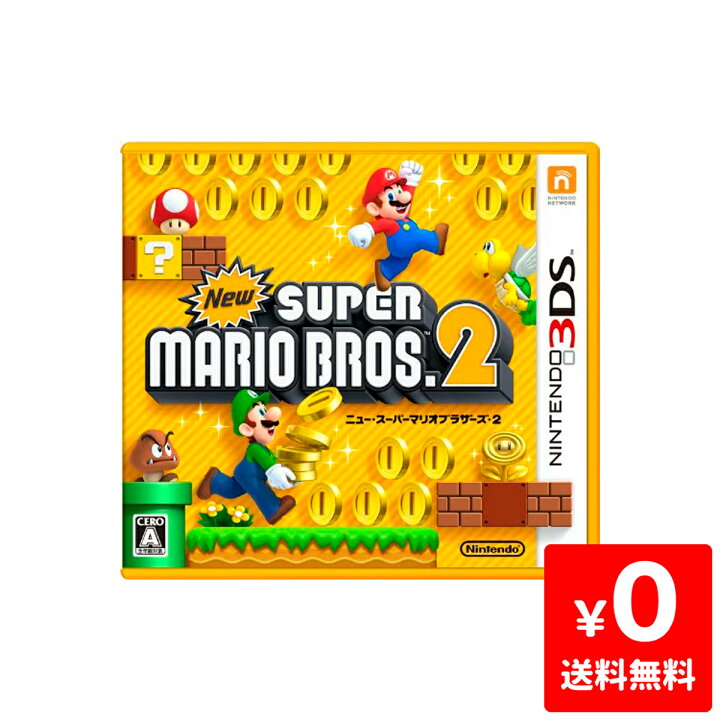 楽天市場 3ds ニンテンドー3ds New スーパーマリオブラザーズ 2 マリブラ2 マリオブラザーズ2 ソフトのみ ソフト単品 Nintendo 任天堂 ニンテンドー 中古 Iimo リユース店