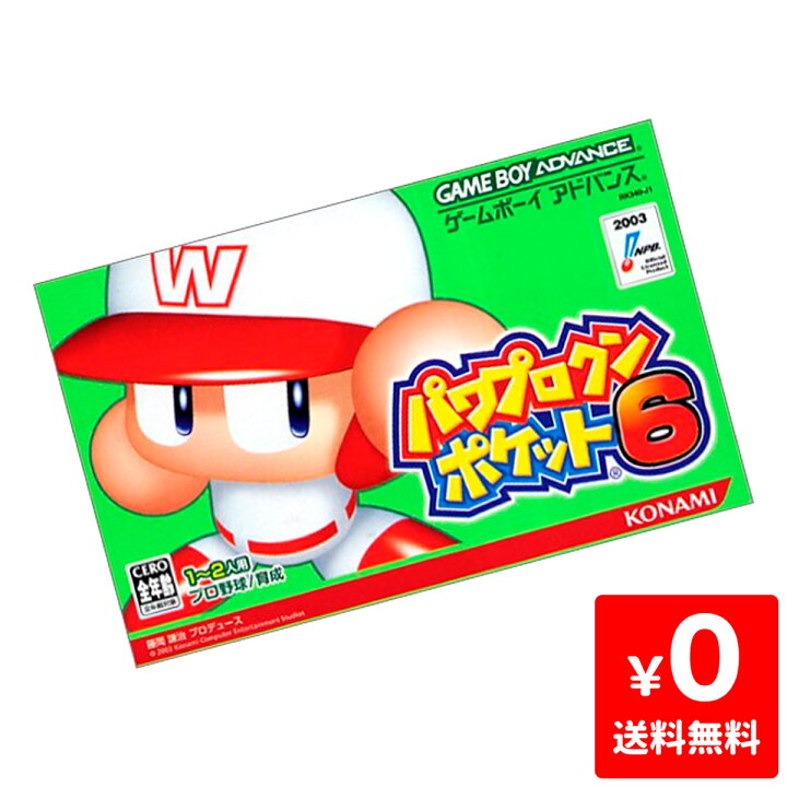 楽天市場】GBA ゲームボーイアドバンス パワプロクンポケット6  