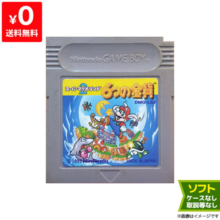楽天市場】GB ゲームボーイ ソフトのみ スーパーマリオランド2 6つの 