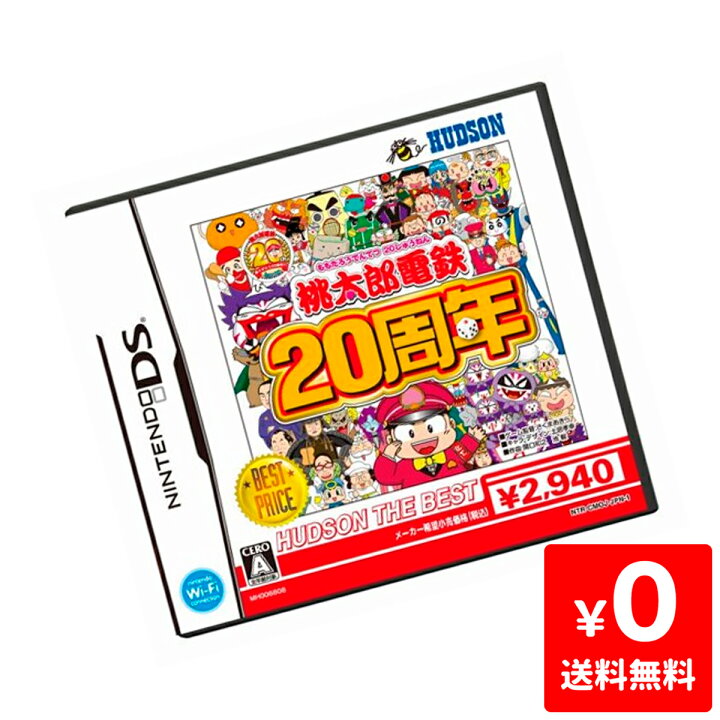 楽天市場】DS 桃太郎電鉄20周年 ハドソン・ザ・ベスト 桃鉄 ソフト 