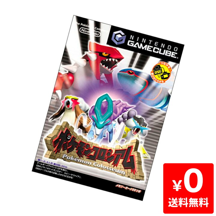 楽天市場】ゲームキューブ GC ポケモンコロシアム ソフト GAMECUBE 