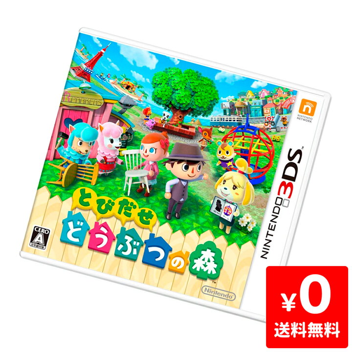 楽天市場 3ds とびだせ どうぶつの森 ソフト ニンテンドー 任天堂 Nintendo 中古 Iimo リユース店