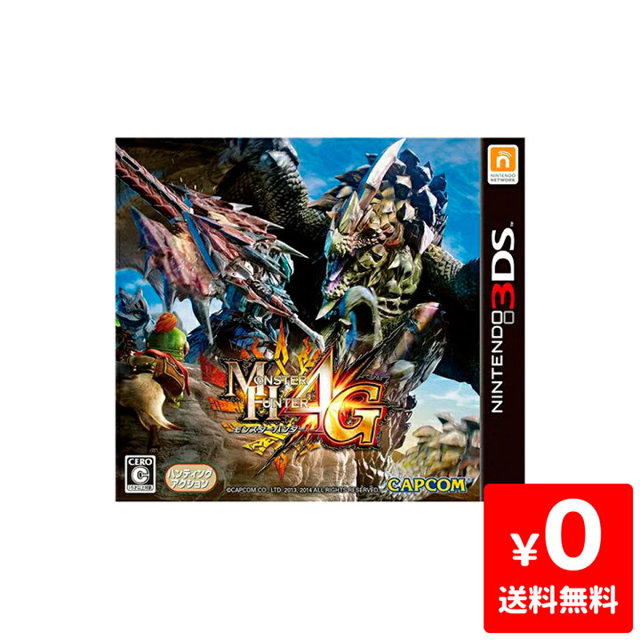 楽天市場】3DS ソフト モンスターハンター4G モンハン4G ソフト 