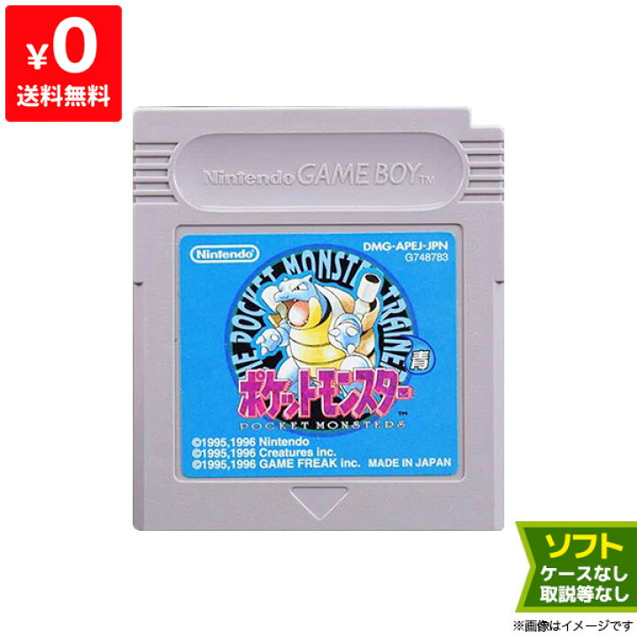 ポケットモンスター青（ゲームボーイソフト）（Amazon 