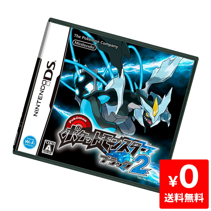 楽天市場】DS ポケットモンスターブラック2 ソフトのみ ニンテンドー  