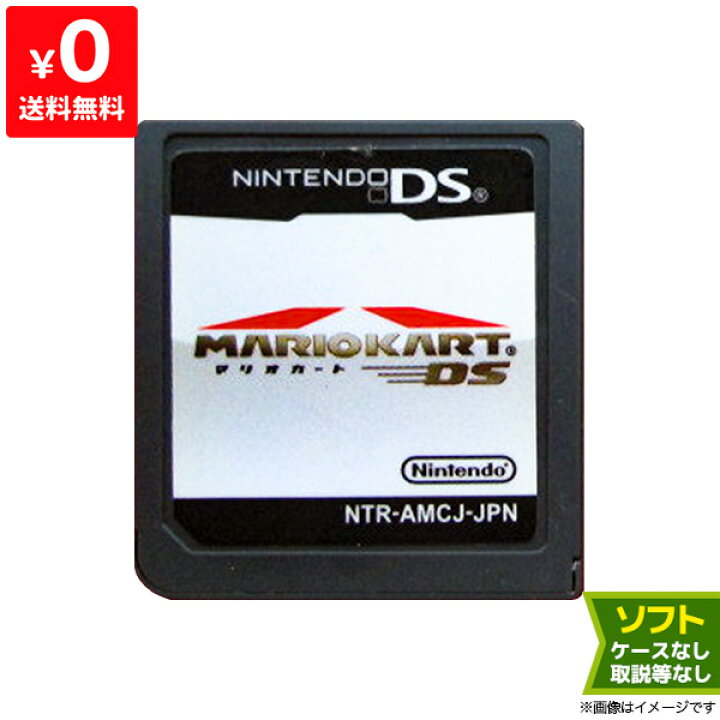 楽天市場】DS ソフトのみ マリオカートDS MarioKart 箱取説なし  