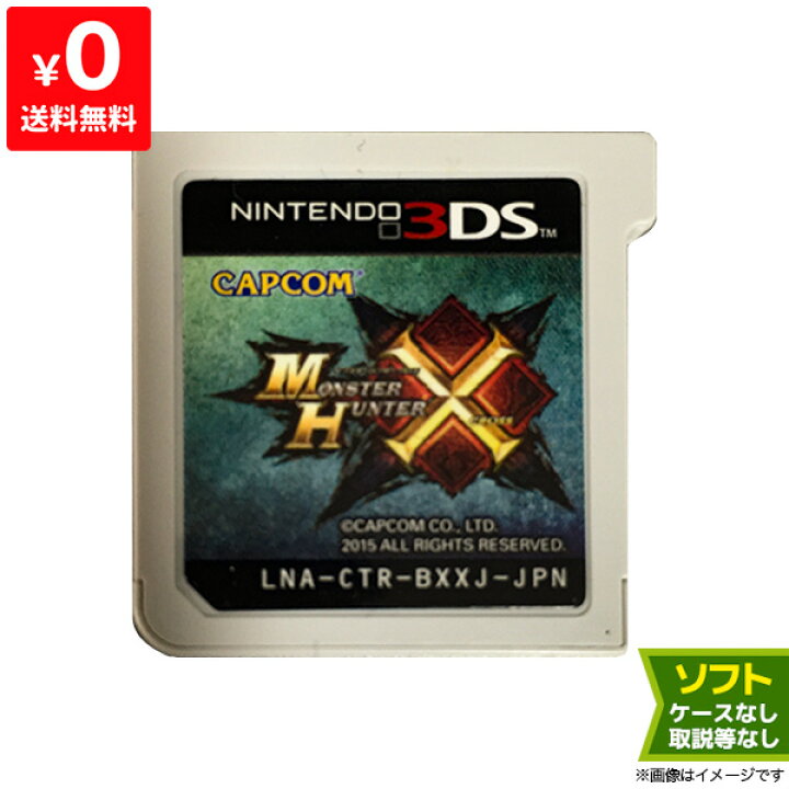 楽天市場】3DS ソフトのみ モンスターハンタークロス モンハン 箱取説  