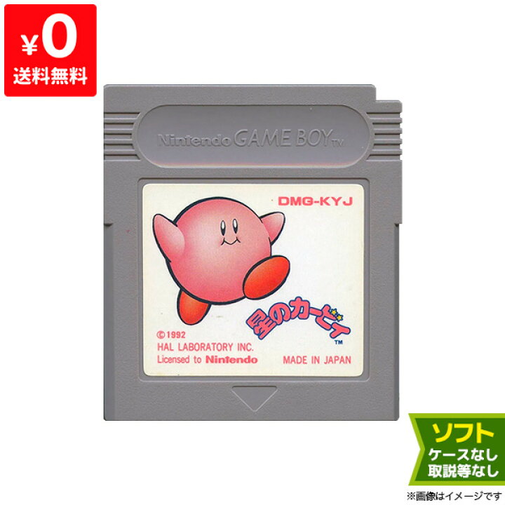 楽天市場】GB ゲームボーイ ソフトのみ 星のカービィ GAMEBOY 箱取説 