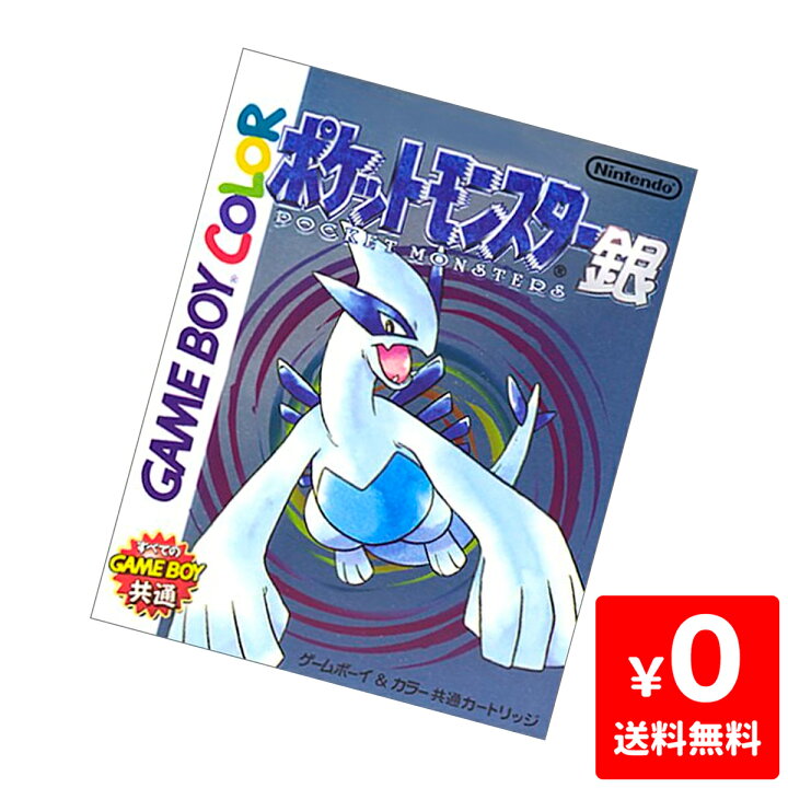 ゲームボーイカラー ポケットモンスター 銀 - ソフト