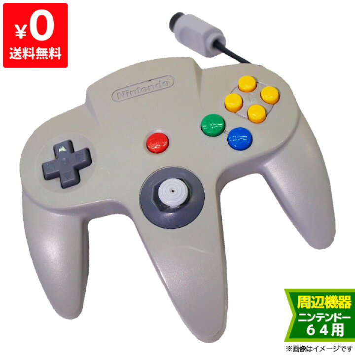 楽天市場 64 ゲーム コントローラー グレー 任天堂64 ニンテンドー64 Nintendo64 中古 Iimo リユース店