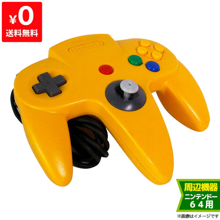 楽天市場】64 ゲーム コントローラ イエロー 任天堂64 ニンテンドー64 