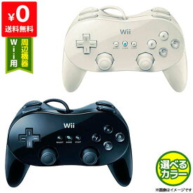 Wii ニンテンドーWii クラシックコントローラーPRO クラコン PRO 周辺機器 純正 コントローラー 選べる2色【中古】