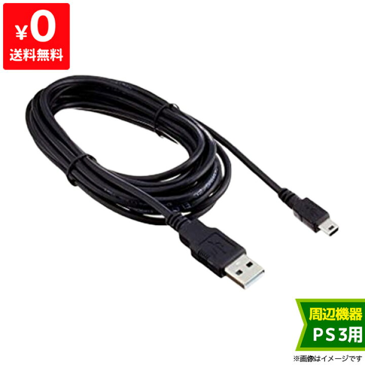 楽天市場】PS3 プレステ3 USB USBケーブルのみ (純正、互換ランダム 