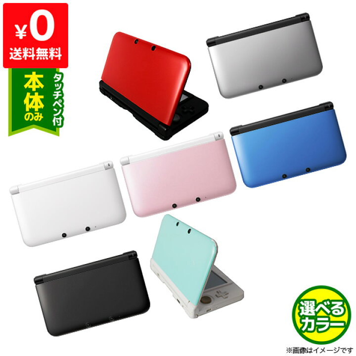 楽天市場】3DSLL 本体のみ タッチペン付き 選べる 7色【中古】 : iimo  