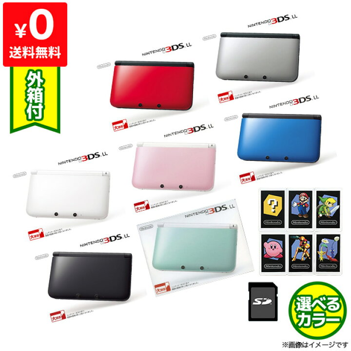 楽天市場】ニンテンドー 3DSLL 本体 付属品完備 完品 選べる7色【中古  