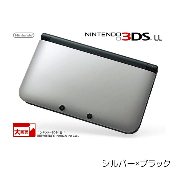 楽天市場】ニンテンドー 3DSLL 本体 付属品完備 完品 選べる7色【中古  