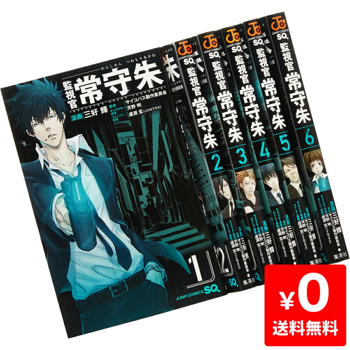 Psycho Pass コミック 漫画 約40冊 全巻まとめ売り 特典複数あり 特別価格