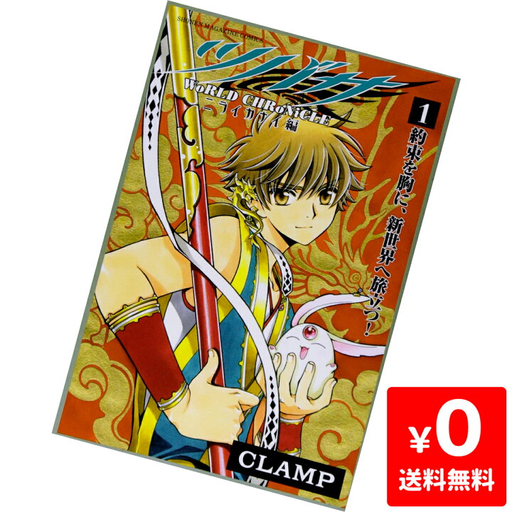 楽天市場 ツバサ World Chronicle ニライカナイ編 1 3巻 コミック セット 中古 Iimo リユース店 楽天市場 ツバサ World Chronicle ニライカナイ編 1 3巻 コミック セット 中古 Iimo リユース店