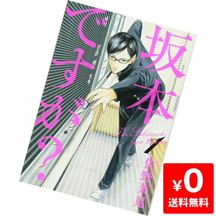 楽天市場 坂本ですが 1 4巻 コミック セット 中古 Iimo リユース店