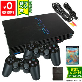 PS2 本体 純正コントローラー2個付 すぐ遊べるセット 選べる型番 SCPH-10000～39000 互換メモリーカード付 おまけソフト付 プレステ2 プレイステーション2 PlayStation2 SONY ソニー【中古】