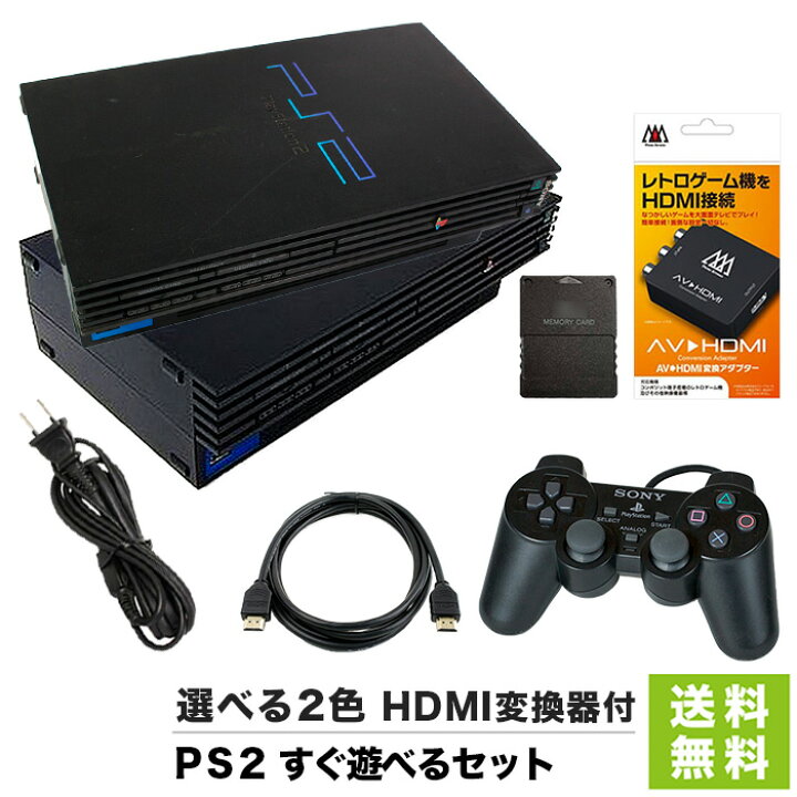 楽天市場】PS2 HDMI 変換 本体 すぐ遊べるセット 互換 メモリーカード 