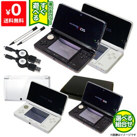 3DS ニンテンドー3DS 本体 2台セット すぐ遊べるセット 選べる組み合わせ 充電器付き USB型充電器 Nintendo 任天堂 ニンテンドー【中古】