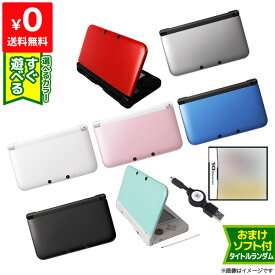 3DS LL 本体 すぐ遊べるセット おまけソフト付き 選べる7色 充電器付き USB型充電器 ニンテンドー Nintendo ゲーム機【中古】