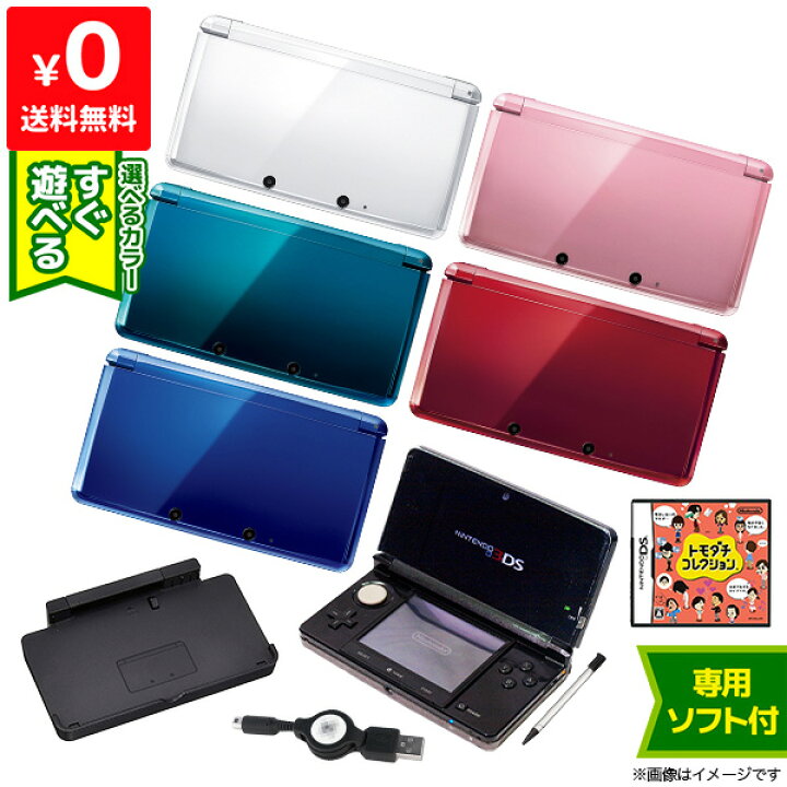 楽天市場】3DS 本体 ソフト付き(トモダチコレクション) すぐ遊べる  