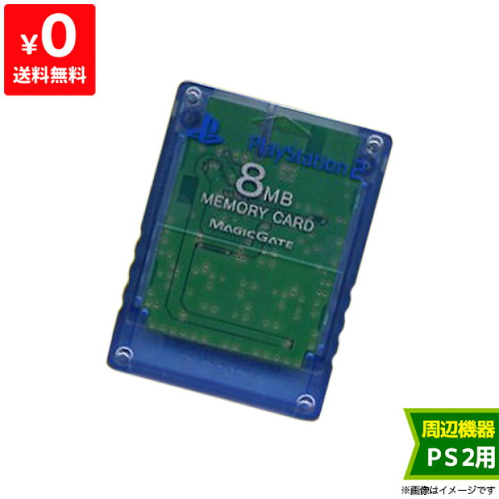 楽天市場】PS2 純正メモリーカード8MB アイランド・ブルー 