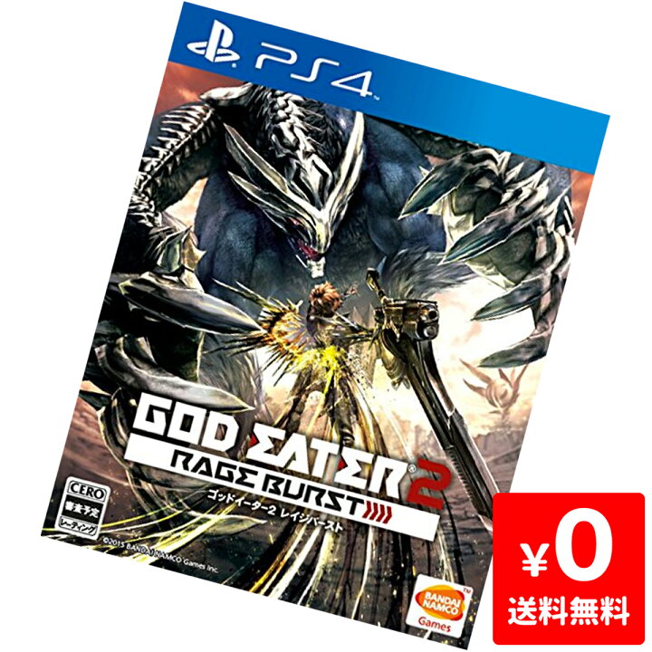楽天市場 Ps4 プレステ4 Ps4 ゴッドイーター2 レイジバースト 特典無し ソフト ケースあり Playstation4 Sony ソニー 中古 Iimo リユース店