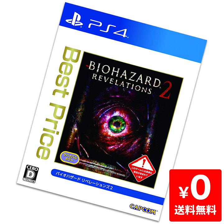 楽天市場】PS4 プレステ4 バイオハザード リベレーションズ2 Best 