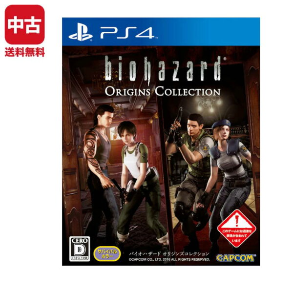 【中古】 PS4 プレステ4 バイオハザード オリジンズコレクション ソフト PlayStation4 SONY ソニー 4976219071192