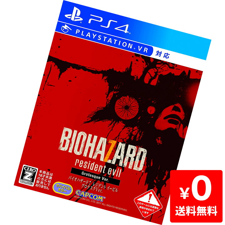 楽天市場】PS4 プレステ4 バイオハザード7 レジデント イービル 