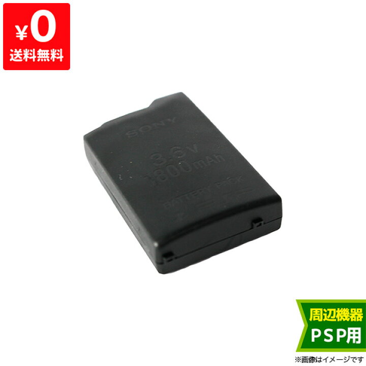 楽天市場】PSP PSP 専用バッテリーパック (PSP-1000シリーズ専用) 周辺 