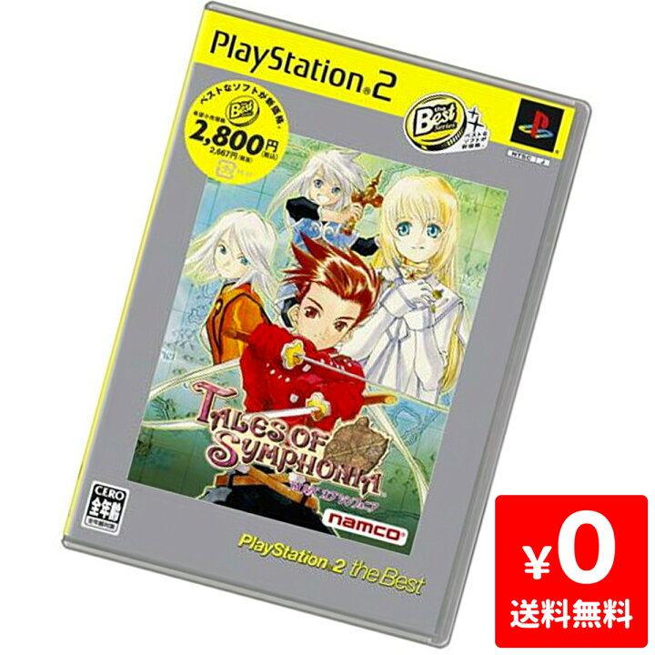 楽天市場】PS2 プレステ2 プレイステーション2 テイルズ オブ シンフォニア PlayStation 2 The Best ソフト ケース有り PlayStation2 SONY ソニー 4907892015876 【中古】 : iimo リユース店 楽天市場】PS2 プレステ2 プレイステーション2 テイルズ オブ シンフォニア PlayStation 2 The Best ソフト ケース有り PlayStation2 SONY ソニー 4907892015876 【中古】 : iimo リユース店