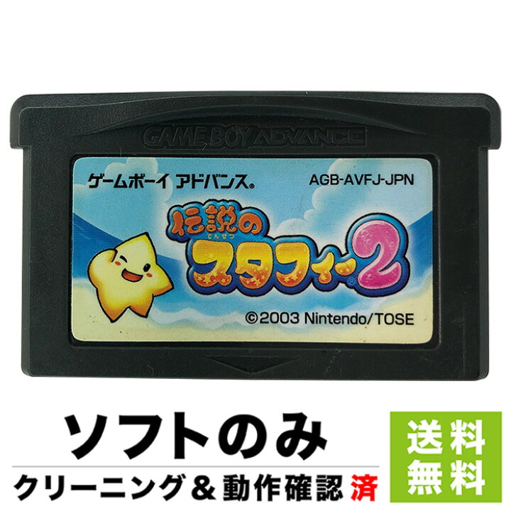 ニンテンドー Nintendo Gbaソフトセット Agb P Astj他 伝説のスターフィー ニンテンドー Nintendo Gbaソフトセット Agb P Astj他 伝説のスターフィー
