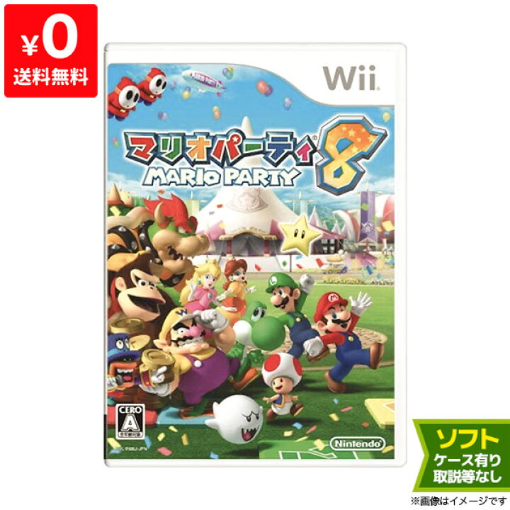 楽天市場】Wii ニンテンドーWii ソフト マリオパーティ8 ケースあり 