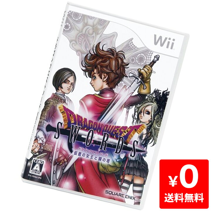 楽天市場】Wii ニンテンドーWii ドラゴンクエストソード 仮面の女王と 