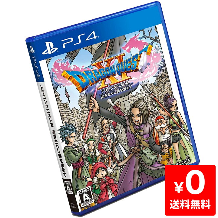 楽天市場】PS4 プレステ4 プレイステーション4 ドラゴンクエストXI  
