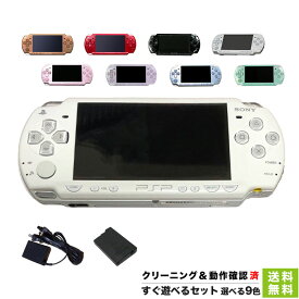 PSP-2000 プレイステーション・ポータブル 本体 すぐ遊べるセット 選べ9色 PlayStationPortable SONY ソニー 【中古】