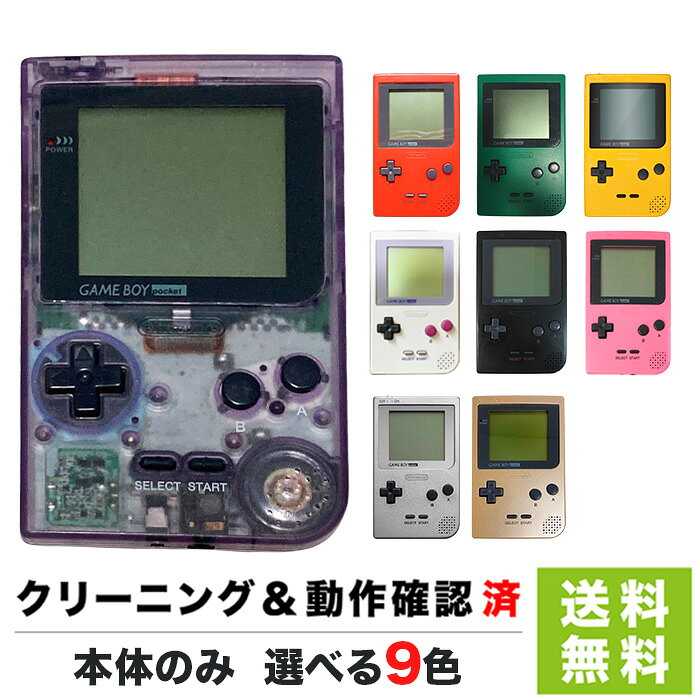 Gbp ゲームボーイポケット 本体 電池カバー付き 選べる5色 Nintendo 任天堂 ニンテンドー 中古 の商品詳細 日本の通販ショッピングサイトの代理購入 From Japan