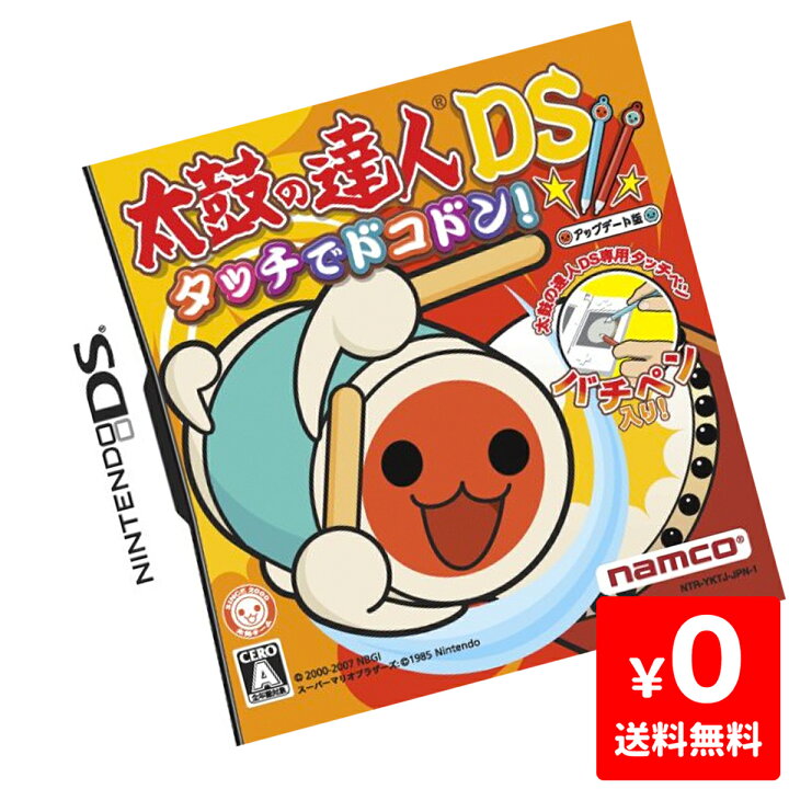 楽天市場 期間中はエントリーでポイント最大27倍 Ds ニンテンドーds 太鼓の達人ds タッチでドコドン アップデート版 太鼓の達人専用タッチペンなし ソフトのみ ソフト単品 任天堂 中古 Iimo リユース店