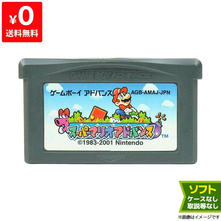 楽天市場】GBA ゲームボーイアドバンス スーパーマリオアドバンス 