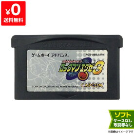 GBA ゲームボーイアドバンス バトルネットワーク ロックマンエグゼ3 ソフトのみ ソフト単品 Nintendo 任天堂 ニンテンドー 4976219734899 【中古】