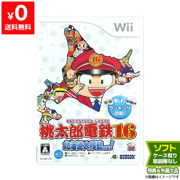 楽天市場 Wii ニンテンドーwii みんなのおすすめセレクション 桃太郎電鉄16 北海道大移動の巻 桃鉄16 ソフト ケースあり Nintendo 任天堂 中古 Iimo リユース店