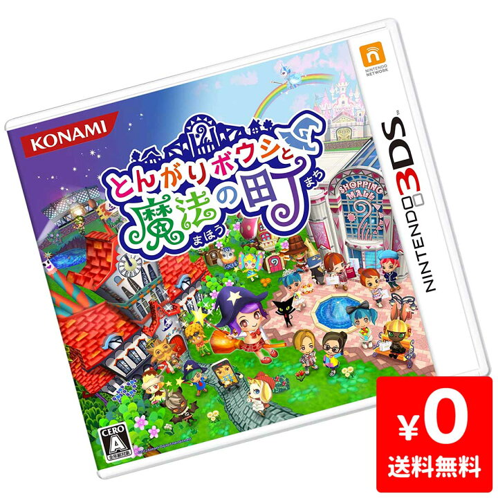 楽天市場】3DS ニンテンドー3DS とんがりボウシと魔法の町 ソフト  
