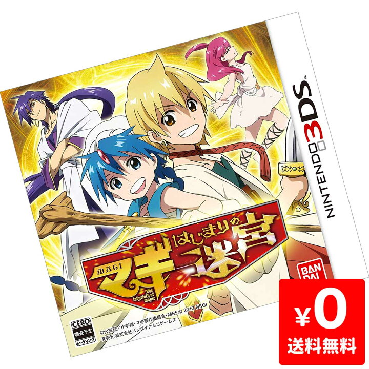 楽天市場 3ds ニンテンドー3ds マギ はじまりの迷宮 特典なし ソフトのみ ソフト単品 Nintendo 任天堂 ニンテンドー 中古 Iimo リユース店 楽天市場 3ds ニンテンドー3ds マギ はじまりの迷宮 特典なし ソフトのみ ソフト単品 Nintendo 任天堂 ニンテンドー 中古 Iimo リユース店