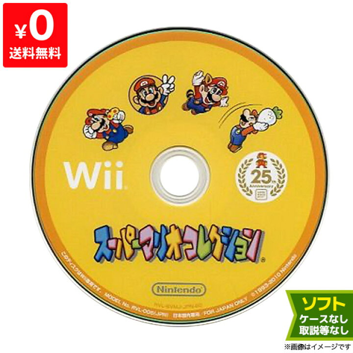 楽天市場】Wii ニンテンドーWii スーパーマリオコレクション (ソフト 